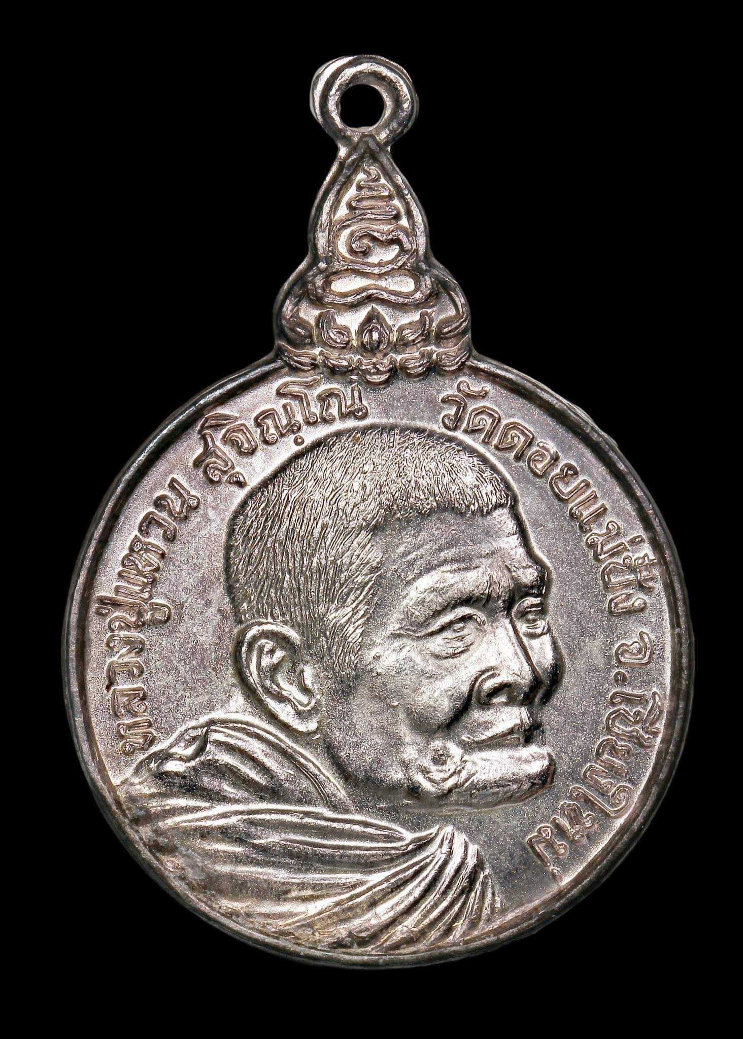 พระเครื่องและของสะสม