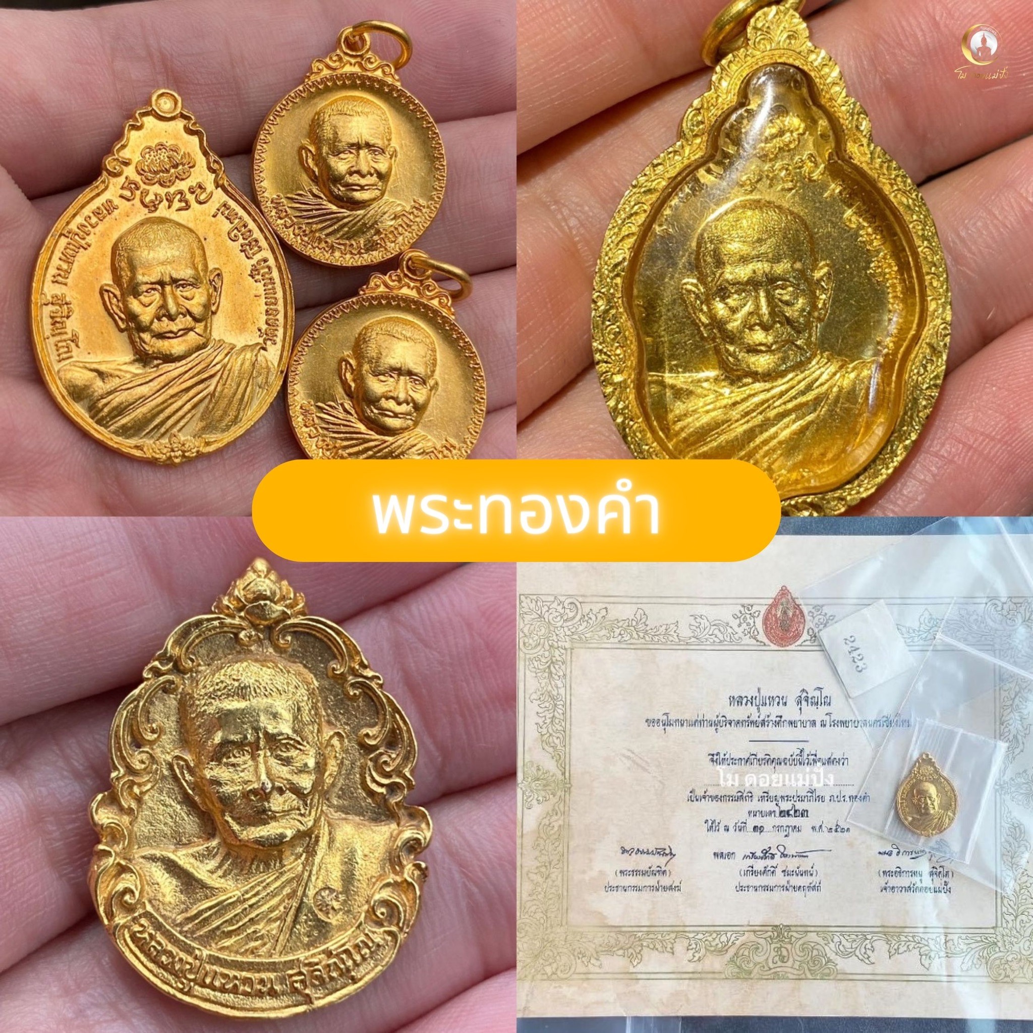 พระเครื่องและของสะสม